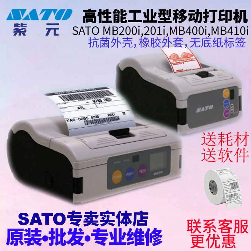 SATO����MB200i MB201i MB400i MB410i����̹�ҵ���ƶ���ӡ��