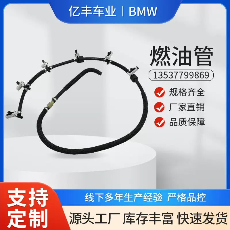 13537799869汽车发动机燃油管 适用于宝马BMW