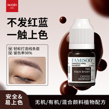 眉部纹绣色料ODM 不发红不发蓝野生机器线条眉纹眉液状色料小样