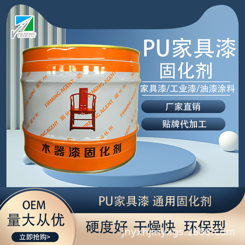 家具油漆 聚氨酯亮光面漆固化剂 油性木器漆pu固化剂 厂家直销