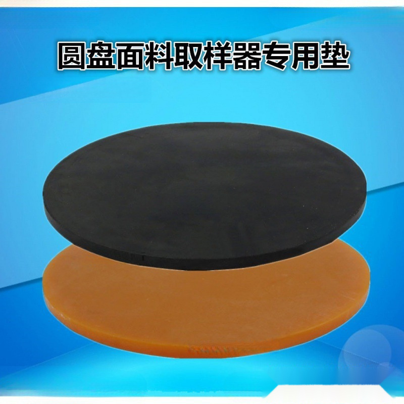 克重取样器垫板垫子/圆盘面料取样刻盘切割/取样配件服装厂