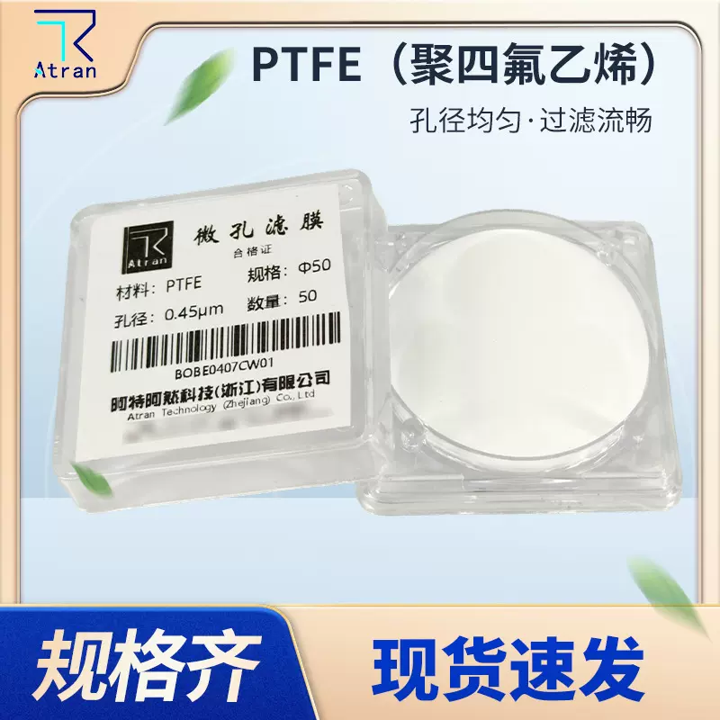 新款PTFE聚四氟乙烯水系滤膜污水处理膜过滤膜水处理设备膜设备