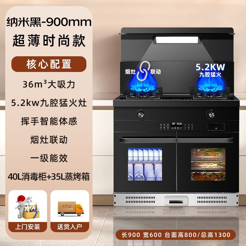 2025新款集成灶体感变频家用厨房蒸烤箱消毒柜语音操控一体灶智能|undefined