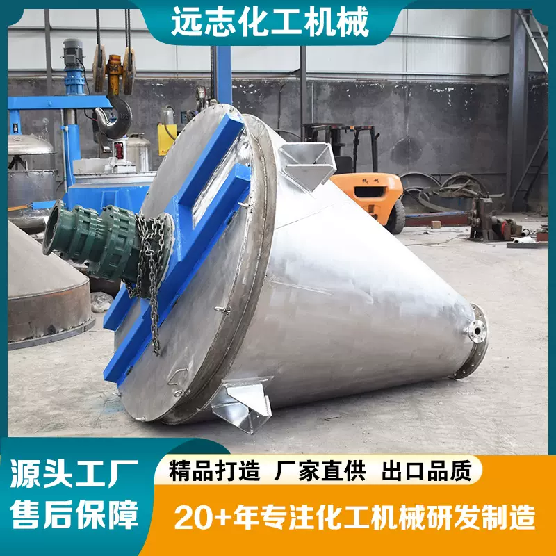 厂家供应双螺旋锥形混合机化肥染料行业锥形混合机质量可靠