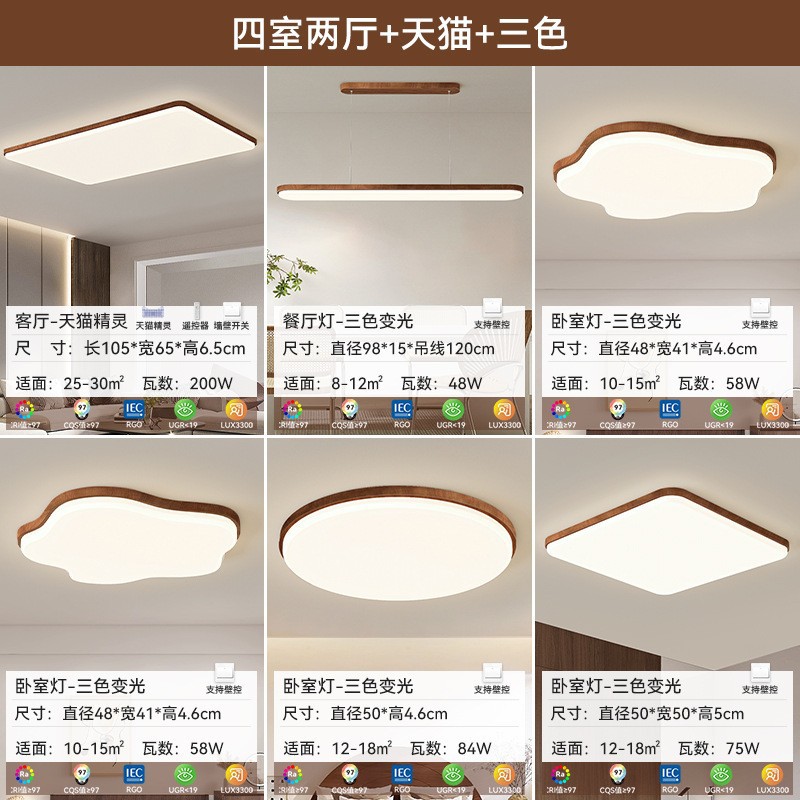 Lámpara de techo para sala de estar, moderna y sencilla, lámpara de dormitorio creativa de color nogal, protección para los ojos, combinación de paquete para toda la casa, accesorios de iluminación Zhongshan