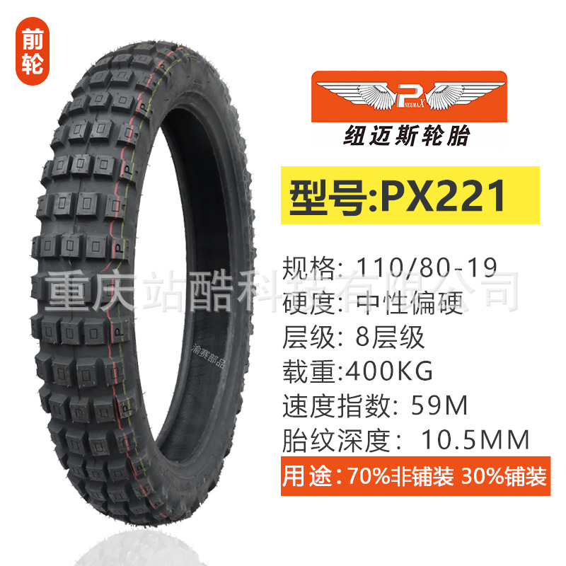 Neumais off-road motorcycle tire outer tire deep tooth tire Kaiyue Wuji spring breeze off-road ADV pull tire