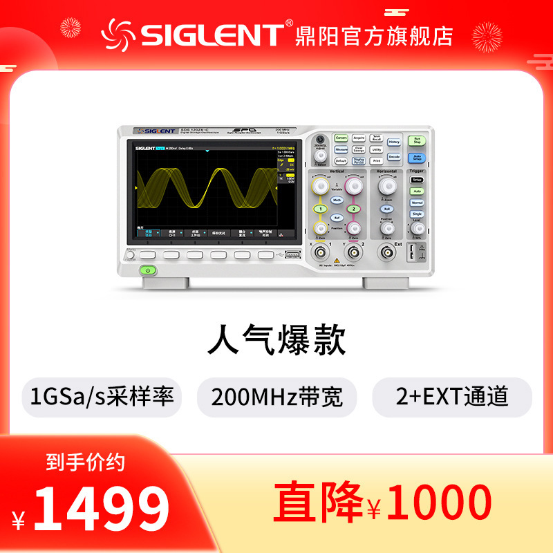 【自营】鼎阳1G 200M 双通道数字示波器SDS1202/1104/1204X-C