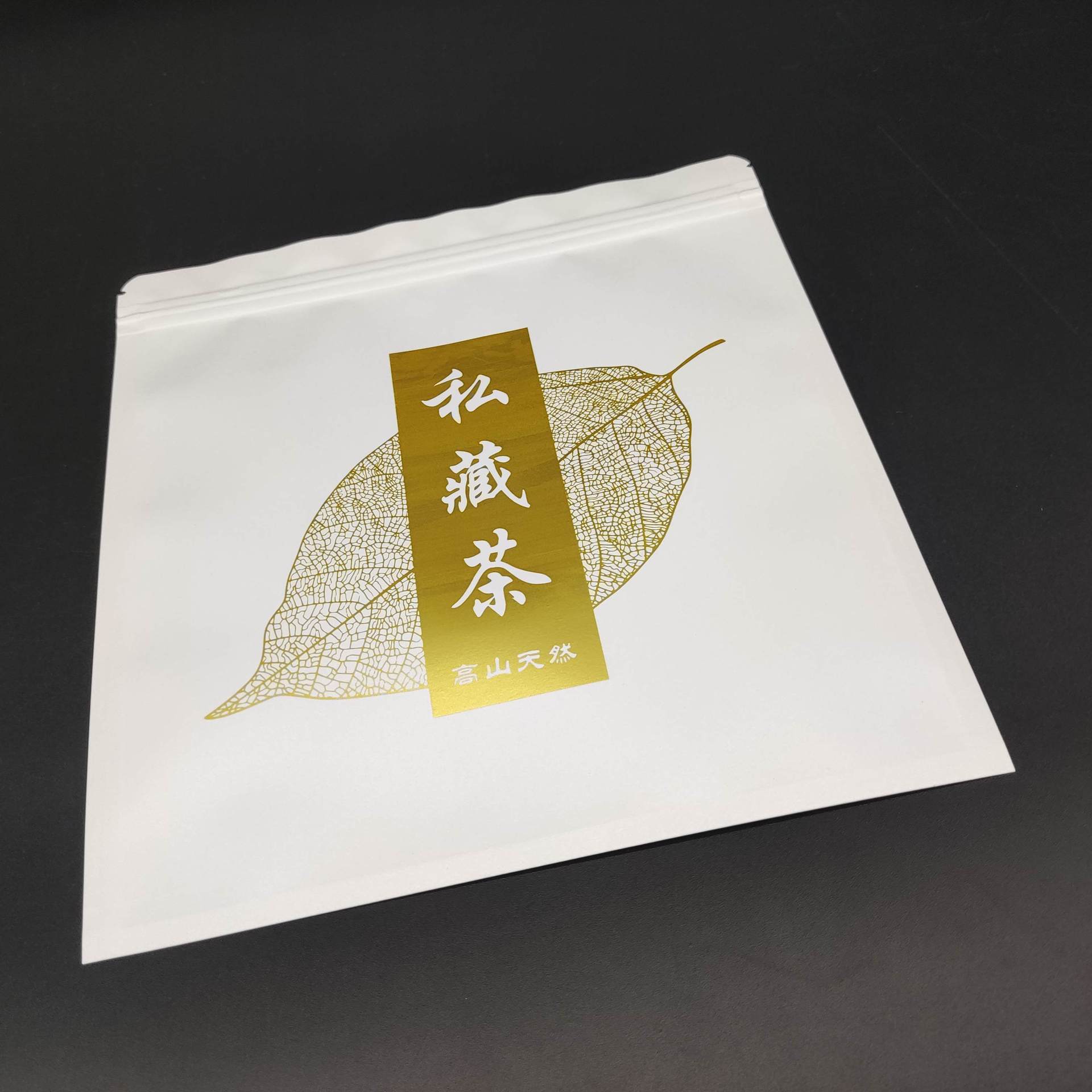私藏茶饼密封袋自封袋铝箔茶叶包装袋白茶防潮防味收藏保存袋