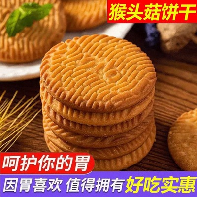 益生元小米猴头菇饼干办公室健营养解馋零食曲奇饼干独立包装代发