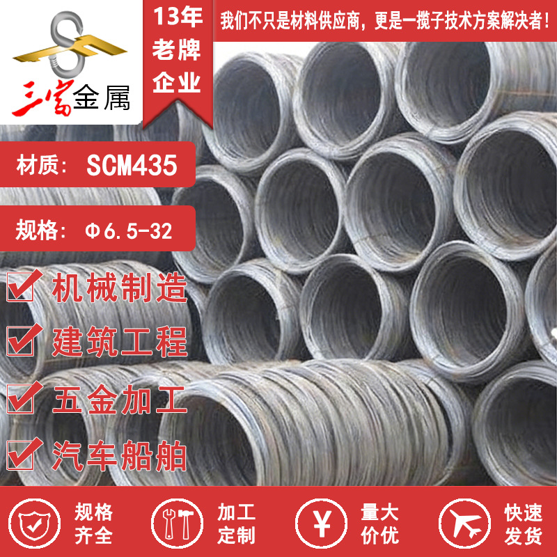 三富供应 35CrMo宝钢线材 盘圆线 可球化退火精抽 现货毛料成品线