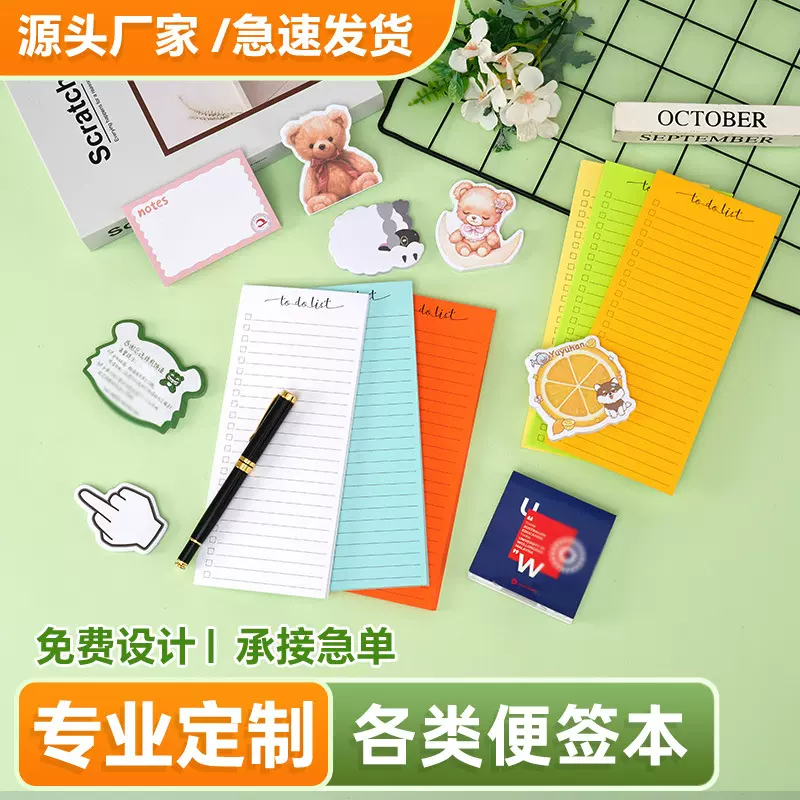 定制便利贴企业学校logo便签本可撕可粘便签贴卡通异形小本子