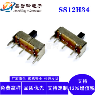 SS12H34 toggle switch vertical 3-pin 2-speed plug-in low current power switch
