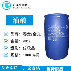 植物油酸 印尼春金油酸 印尼金光工业级化妆品级油酸含量80切削液