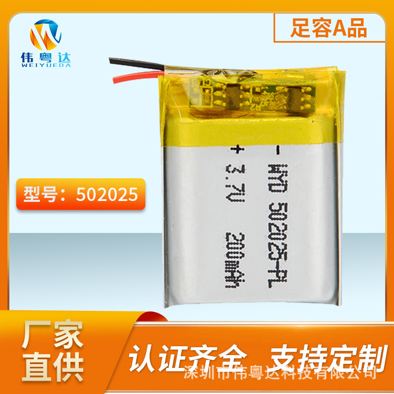 聚合物锂电池502025 200mAh 3.7V LED灯 玩具 智能数码 穿戴电池