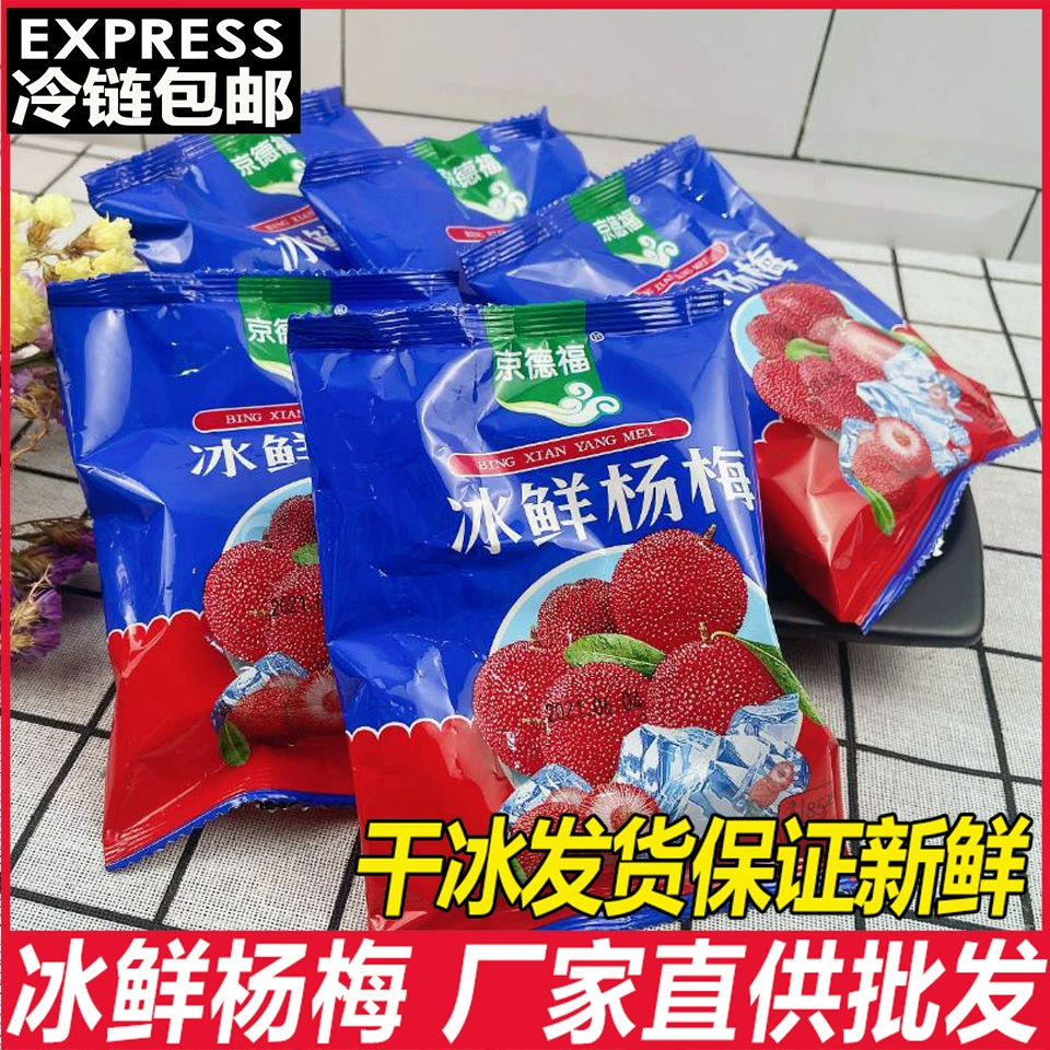 Холодовая цепь Почтовые расходы Пекин Defu Ice Bayberry Свежий лед Bayberry Ice Tangyuan Коммерческие замороженные закуски Bayberry 85 г/упаковка