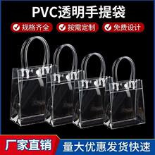 pvc透明手提袋定制logo摆摊塑料手拎袋节日礼物袋伴手礼礼品袋