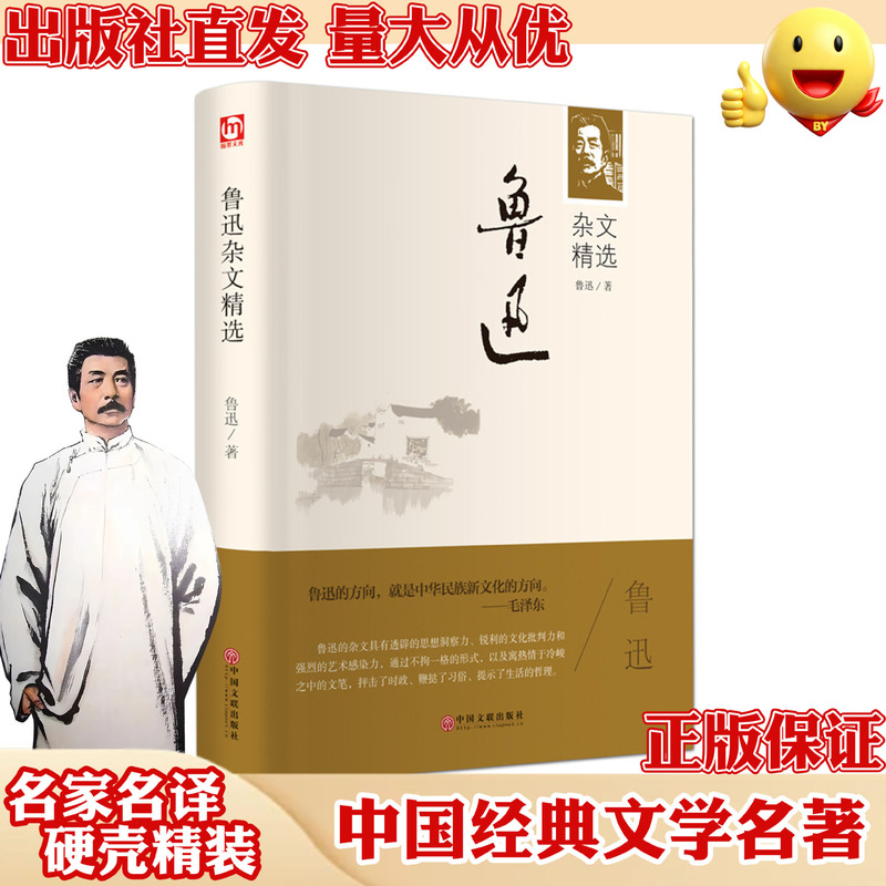 Directly from the Publisher: Hardcover Collection of Classic Chinese Literature, Selected Essays by Lu Xun, Extracurricular Reading with Famous Translations Directly from the Publisher: Hardcover Collection of Classic Chinese Literature, Selected Essays by Lu Xun, Extracurricular Reading with Famous Translations