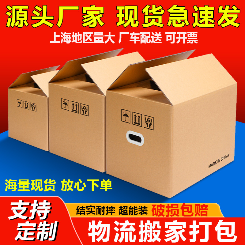 特硬搬家纸箱搬家用纸箱子大搬家打包收纳箱fba外贸纸箱快递箱子