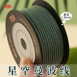 龙结新款星空曼波线1.8mm手工编织文玩串珠黄金珠宝民族风多色选