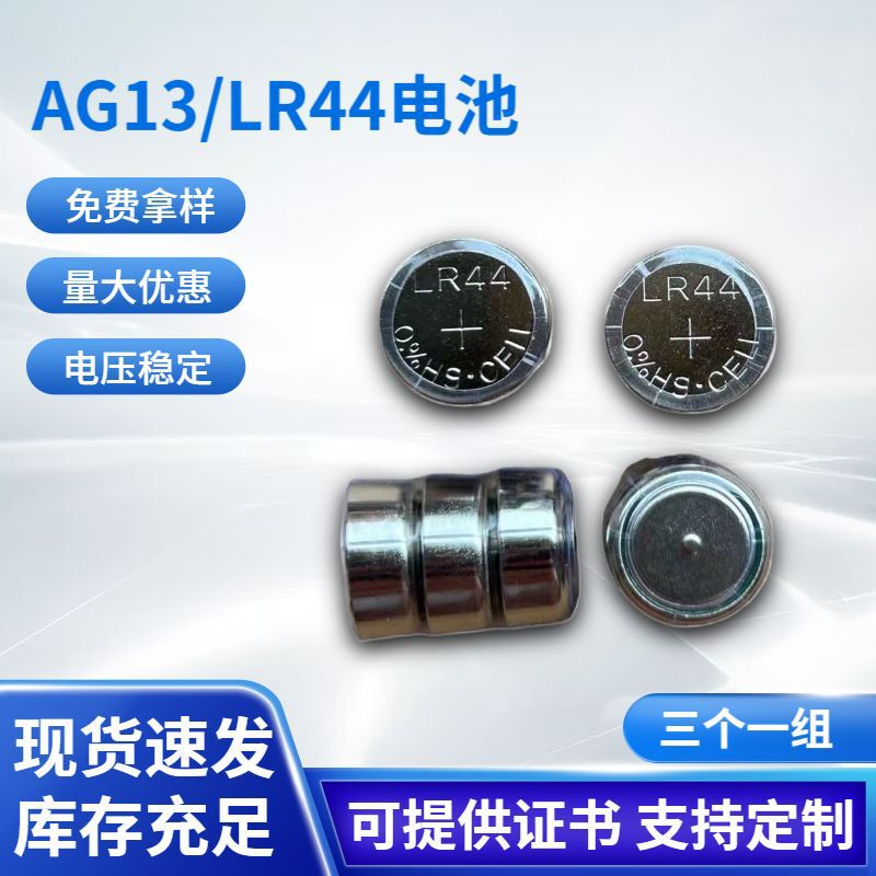 in stock free shipping laser pointer AG13/lr44 three-pack battery 4.5V toy flash pen button battery pack