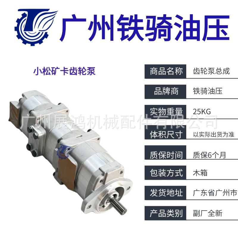 小松PC适用于矿卡车705-55-23040矿卡齿轮泵三联泵先导泵油泵全新