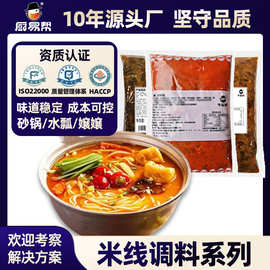 牛乐哥米线酱料商用砂锅米线调料500g米粉面条汤料过桥土豆粉调料