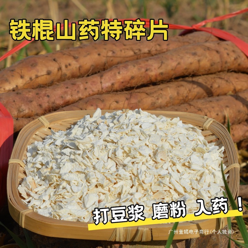 铁棍山药碎片怀山干片正宗垆土干货淮山药片中药材河南焦作温县|undefined