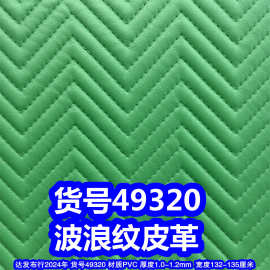 49320#仿绣线波浪纹皮革、仿线纹皮革弯曲纹皮革水波纹皮料线纹皮