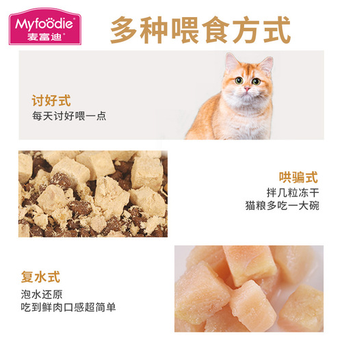 McFoodie cat and dog snacks fresh meat freeze-dried chicken and duck meat pet dog dog training reward snacks