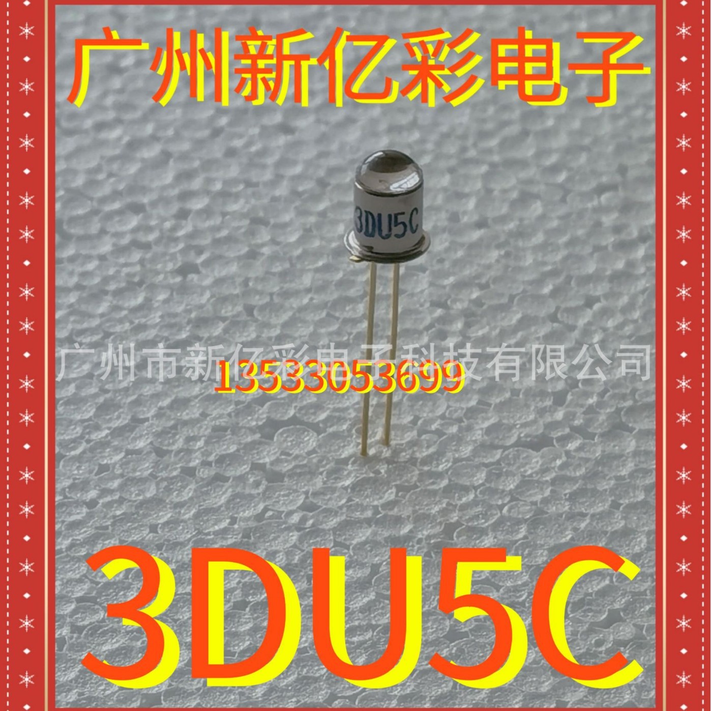 3DUOC WASF亿彩硅光敏三极管 红外接收管 2CU2B 3DU5C光敏三极管