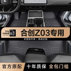 GAC Hechuang Z03/A06/007 特殊フットパッド、大型サラウンドワイヤーリング、厚みのある敷居 TPE 星空ブランケットに適しています。