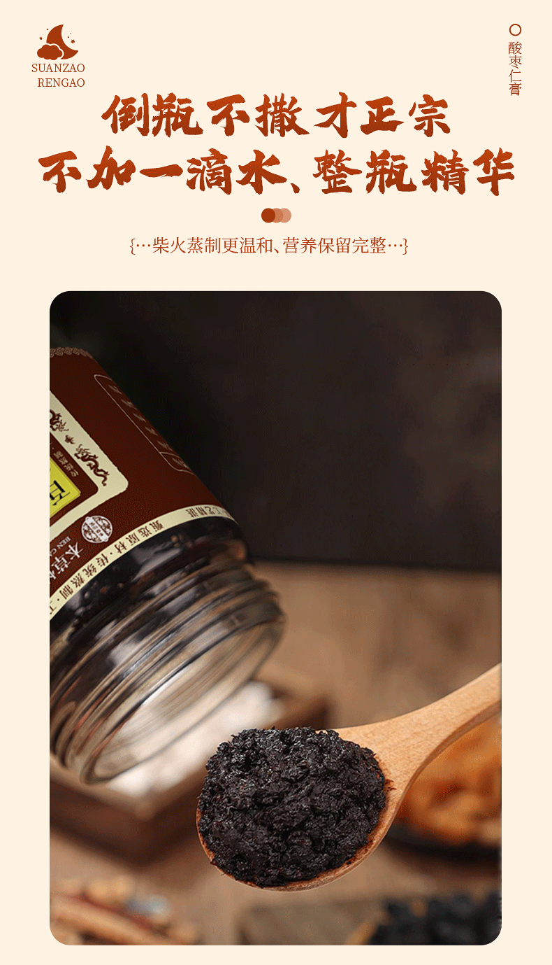 Suan Zao Ren Gao Herbal Paste with Lily Bulb Poria 220g Ready to Eat Glass Jar in use