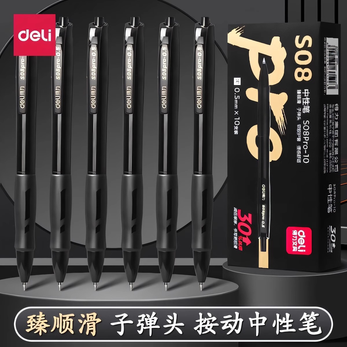 델리 젠 스무스 프레스 젤 펜 s08pro 브러시 펜 총알 블랙 0.5mm 볼펜 사무용