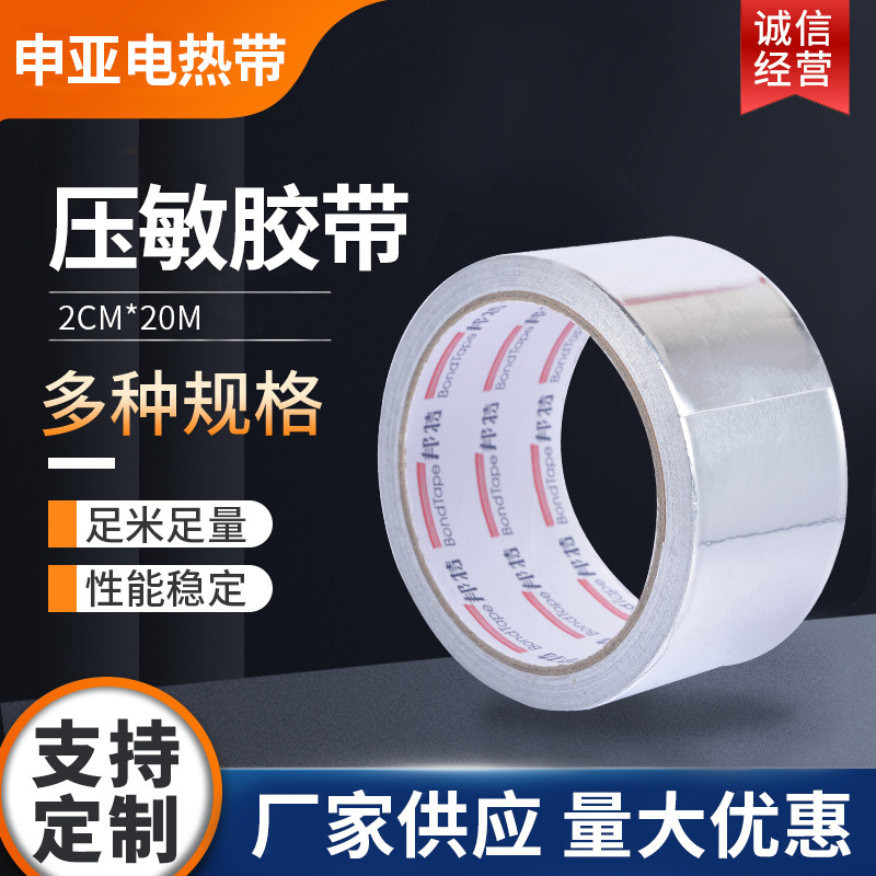 铝箔胶带，伴热带玻纤铝箔胶带铝箔胶带热敏胶带多种规格定 制