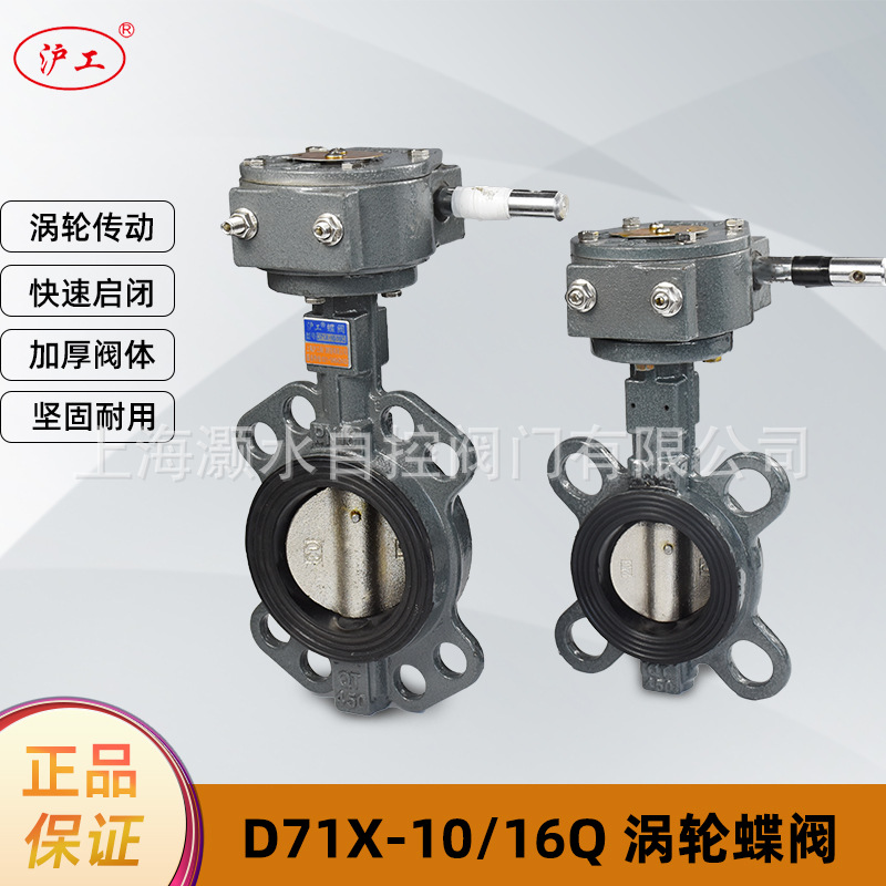 上海沪工D71X-10/16Q手动涡轮对夹式蝶阀球墨铸铁软密封水阀开关