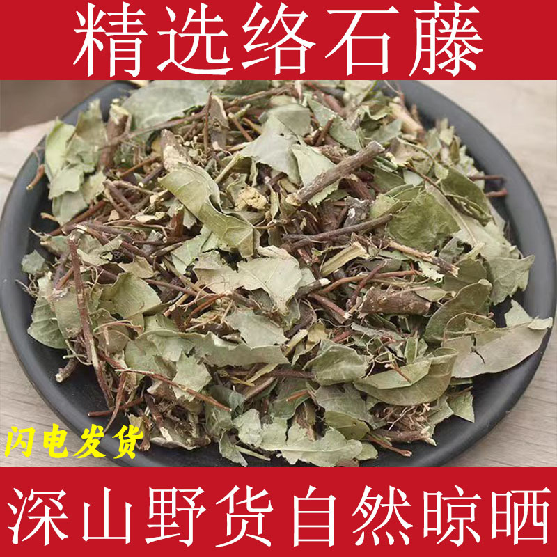 络石藤中药材新货络石屯爬墙虎络石藤新鲜晒干络石草泡水白花藤