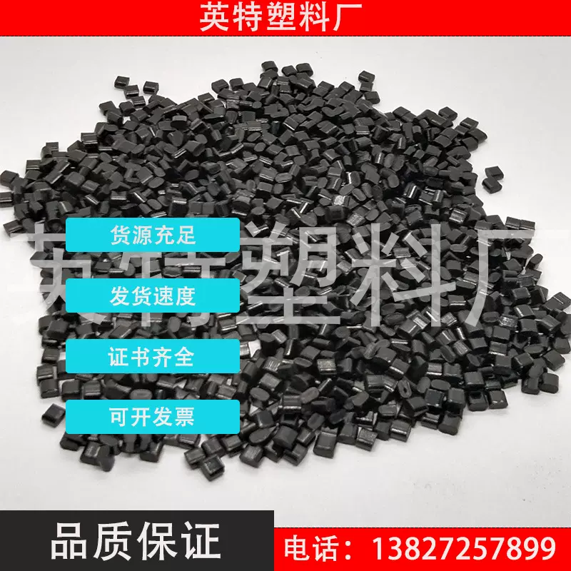 GRS认证 福建PCR塑料RABS黑色高光再生料可开TC交易证书注塑级