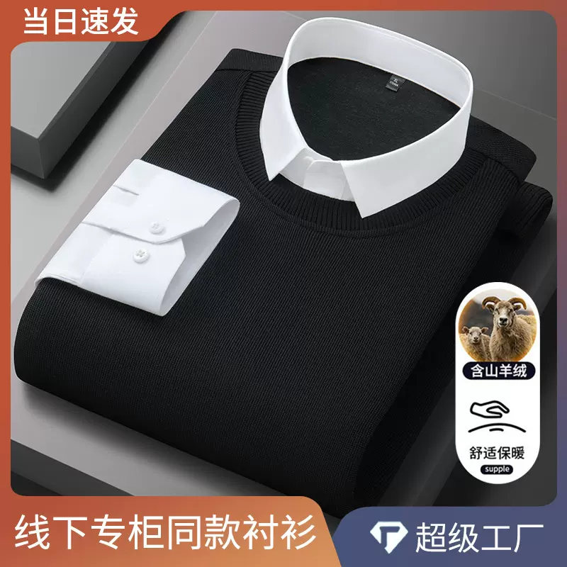 7A抗菌新款高端山羊绒针织衫衬衣男士商务免烫假两件打底衫内搭男