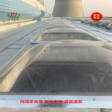 单层双层采光罩天窗底座连接件采光罩罩体压框整套成品一站式供应