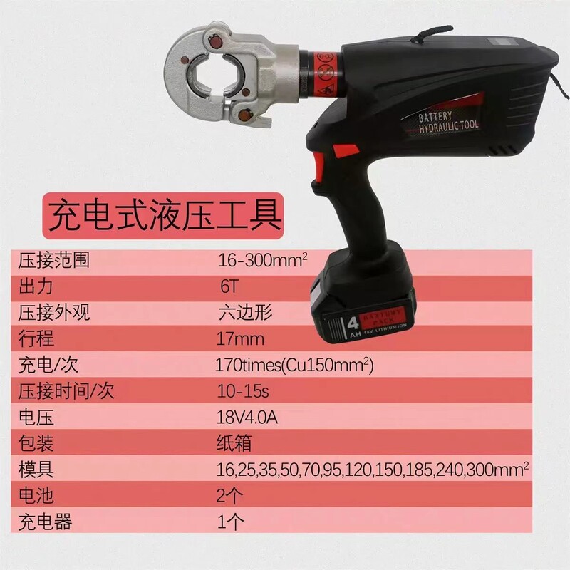 電動油圧鉗子ポータブル充電圧線鉗子裸端子多機能圧接鉗子出力6トン300mm|undefined