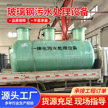 地埋式一体化污水处理设备批发缠绕式玻璃钢污水处理设备成套设备