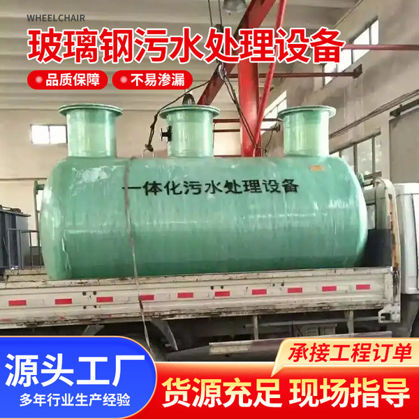 Underground integrated sewage treatment equipment wholesale winding…