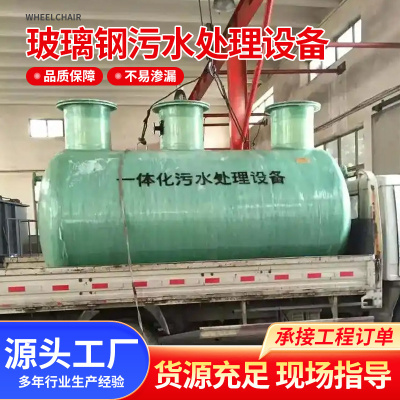 Underground Integrated Sewage Treatment Equipment Wholesale Winding Fiberglass Sewage Treatment Equipment Complete Set of Equipment