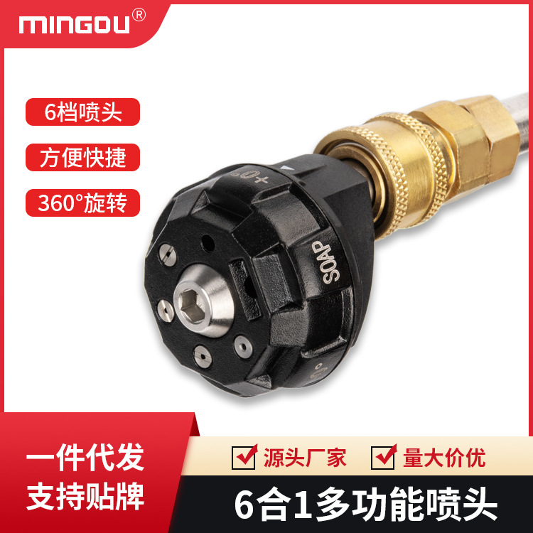 高压清洗机喷头6合1快插接头 4000PSI用于高压清洗机多功能喷头