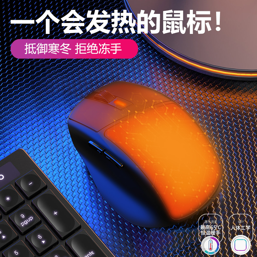 发热暖手鼠标保暖USB有线无线办公室家用电脑男女可用石墨烯加热