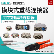 廠家電纜接頭航空插座接線盒組裝模塊配件對接頭模塊式重載連接器