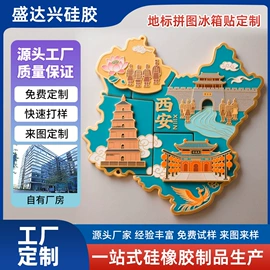 冰箱贴;冰格;日用橡胶