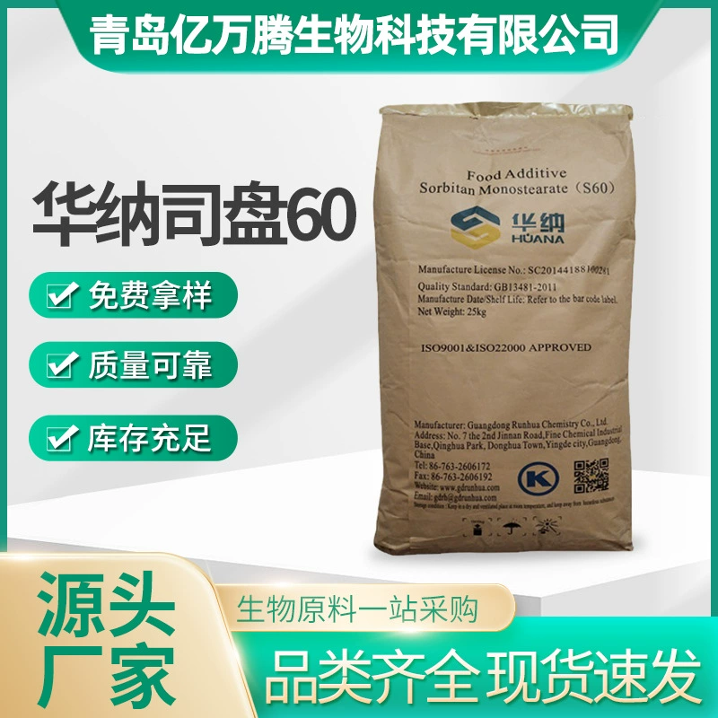 Стабилизатор Warner Span 60 сорбитан моностеарат, пищевой косметический эмульгатор