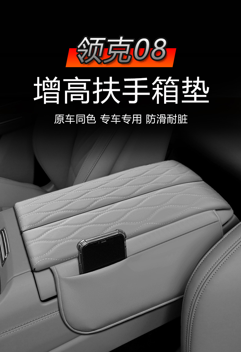 Suitable for Lynk 08 special armrest box cover central storage booster pad storage interior decoration car supplies