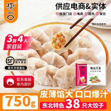 定制面食手工速冻饺子猪肉芹菜馅750g1袋水饺速食顺丰冷链发货